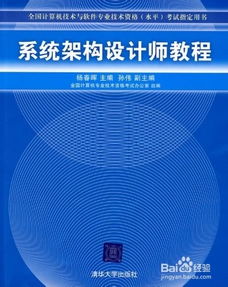 系統架構設計師教程 計算機技術開發的核心指南
