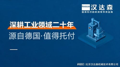 德國(guó)Willi Kopp 歐洲精工標(biāo)桿，漢達(dá)森為您提供一站式進(jìn)口采購(gòu)與技術(shù)咨詢解決方案
