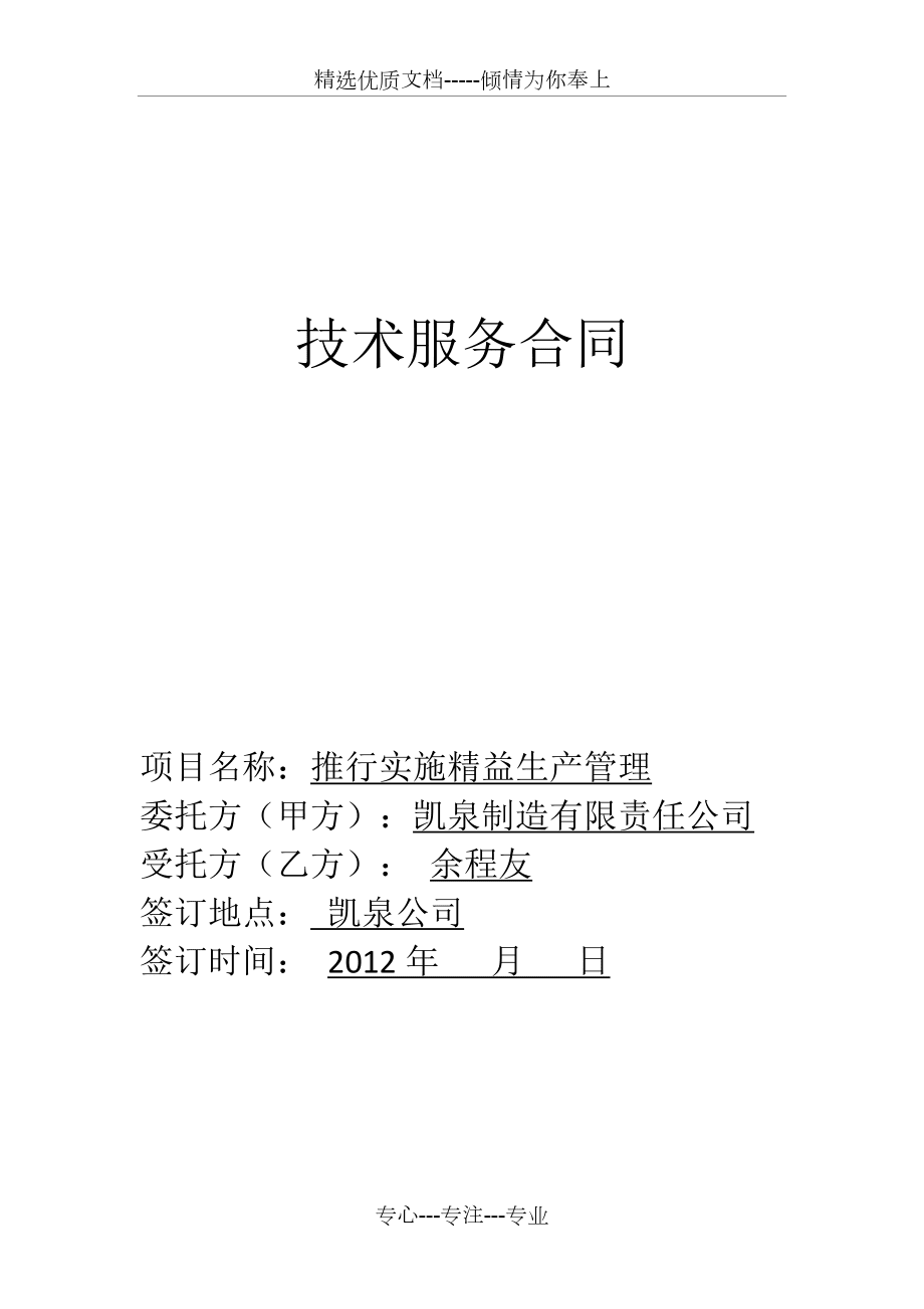某咨詢公司技術(shù)服務(wù)合同書(shū)（技術(shù)咨詢）