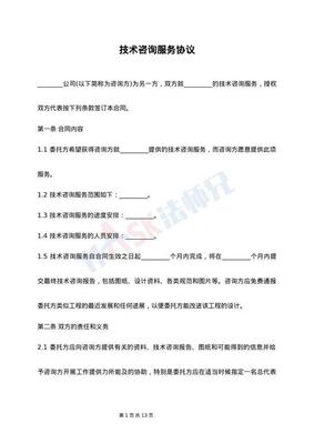 涉外科技咨詢與設(shè)計(jì)協(xié)議中的技術(shù)咨詢核心要素解析
