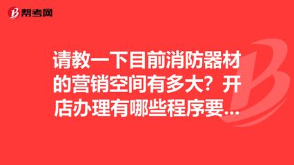 消防器材市場前景廣闊，合規開店與專業提升是關鍵